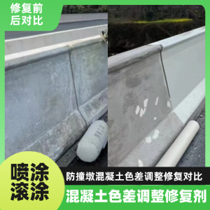 沙坪坝工程人必看！混凝土色差“面子难题”，一招修复不返工